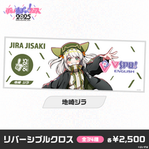 【事後販売】ぶいすぽっ！フェス2025　リバーシブルクロス