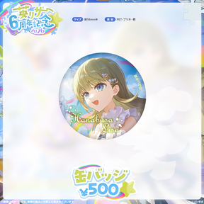 英リサ　6周年記念2026