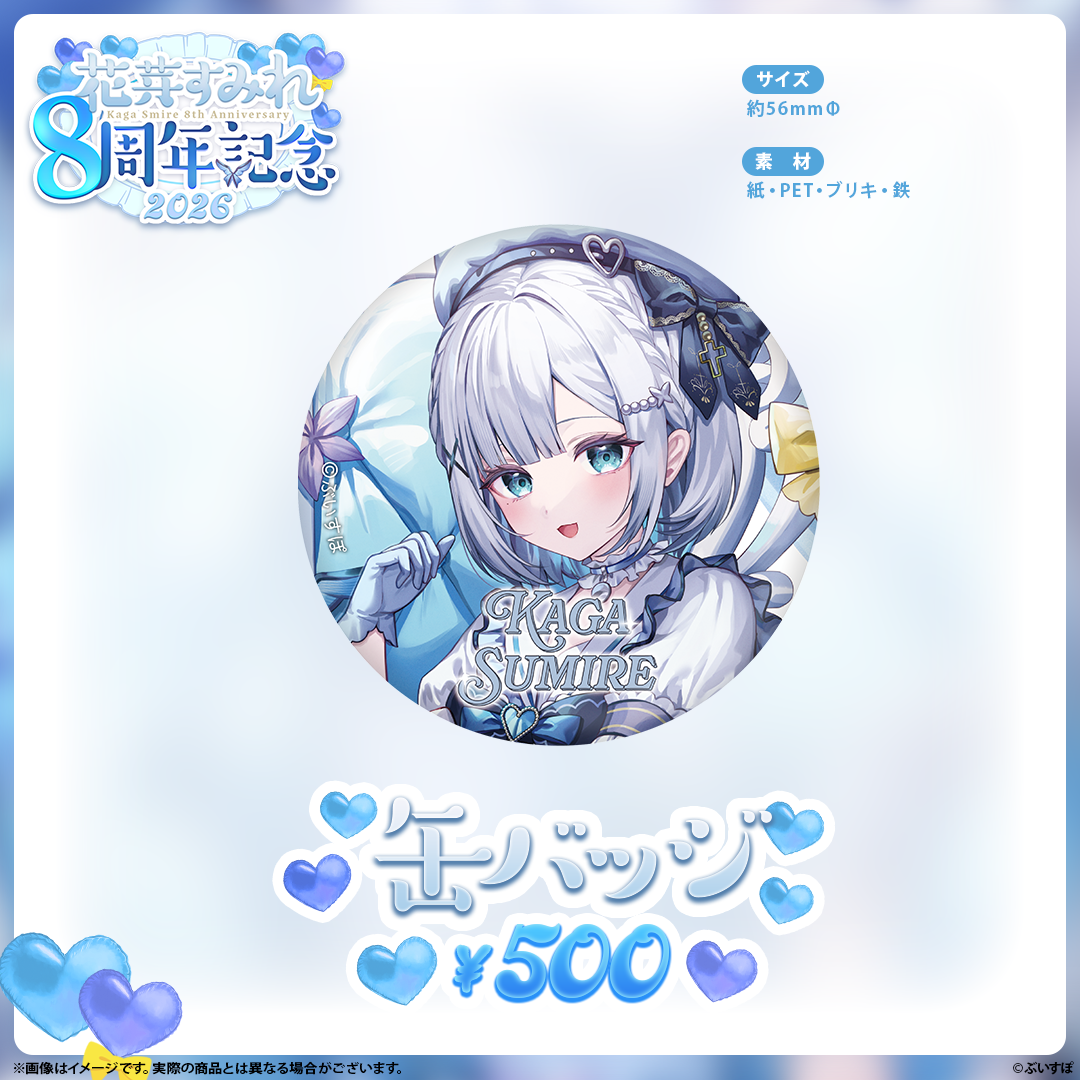 Kaga Sumire 8th Anniversary 2026