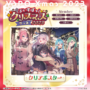 ぶいすぽっ! VSPO! SHOWDOWN 開催記念ホログラムポスター ぶいすぽっ! VSPO! SHOWDOWN 開催記念ホログラムポスター