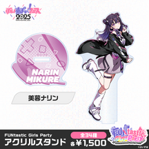 【事後販売】FUNtastic Girls Party　アクリルスタンド