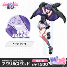 【事後販売】FUNtastic Girls Party　アクリルスタンド