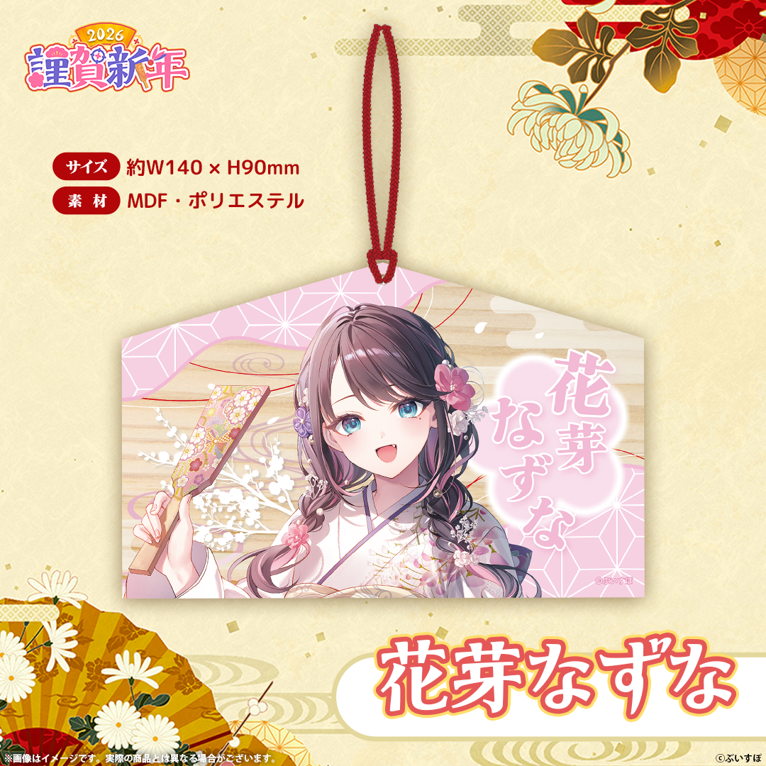 ぶいすぽっ！謹賀新年2026　絵馬
