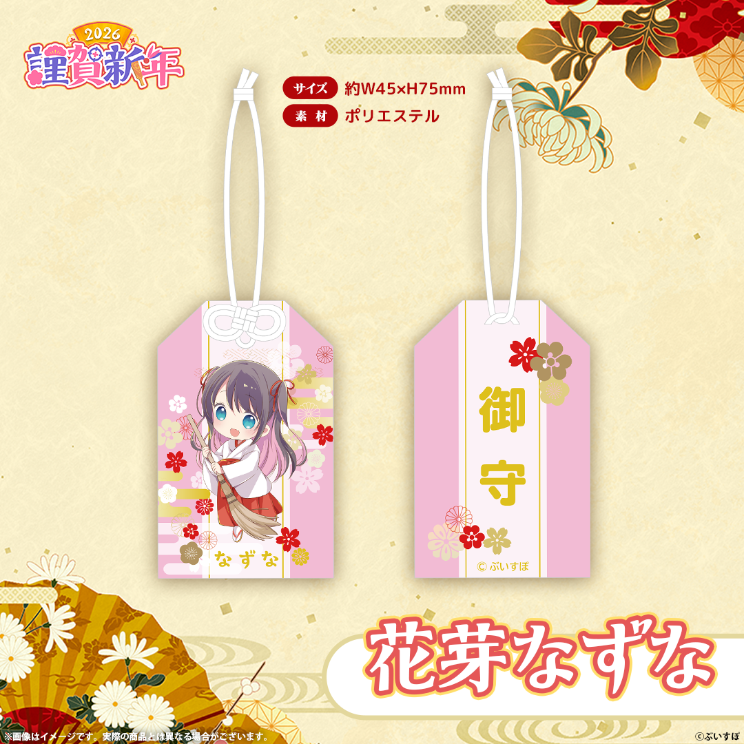 ぶいすぽっ！謹賀新年2026　お守り