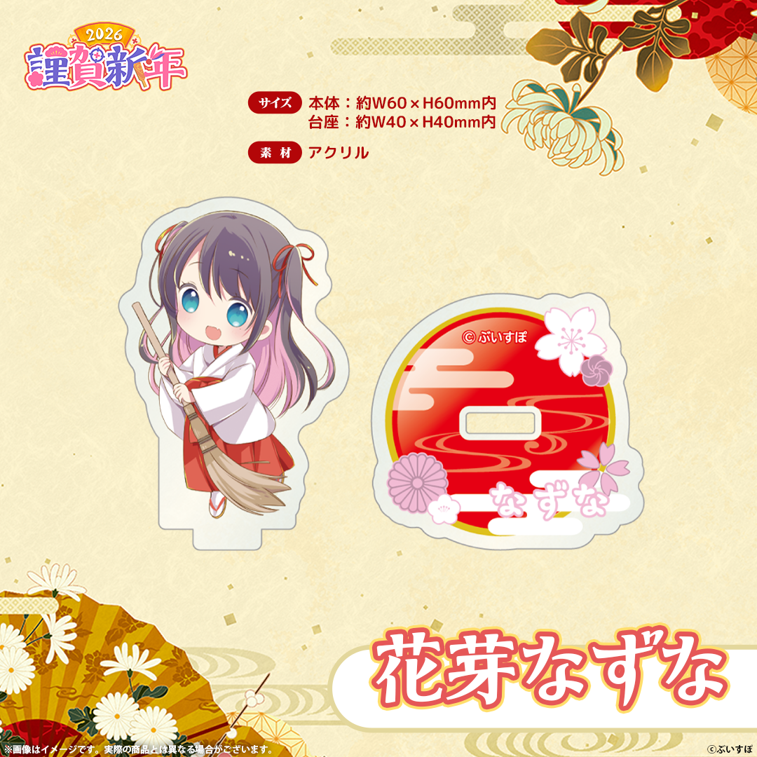 ぶいすぽっ！謹賀新年2026　ミニアクリルスタンド