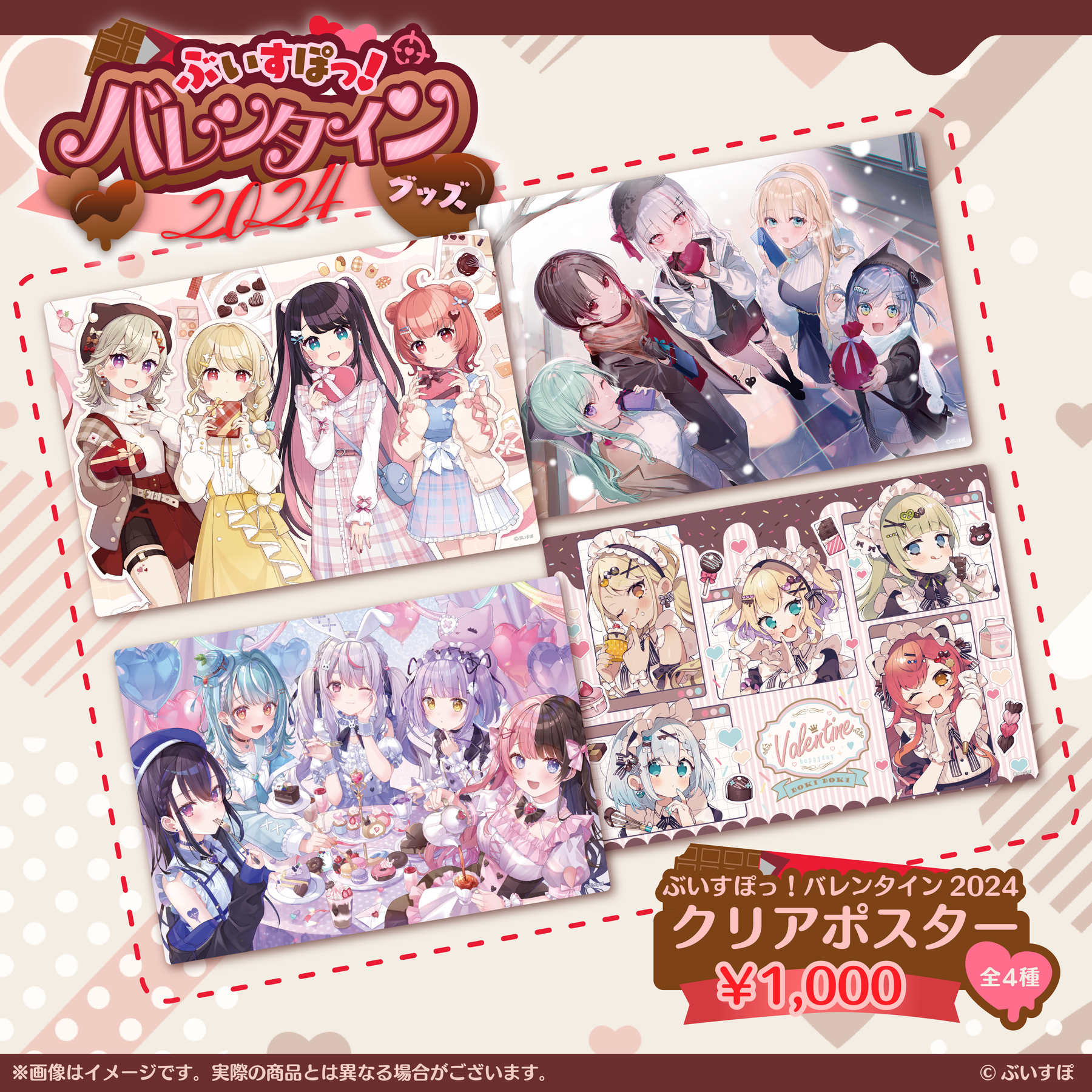 ぶいすぽっ!バレンタイン2024】クリアポスター ぶいすぽっ!バレンタイン2024】クリアポスター