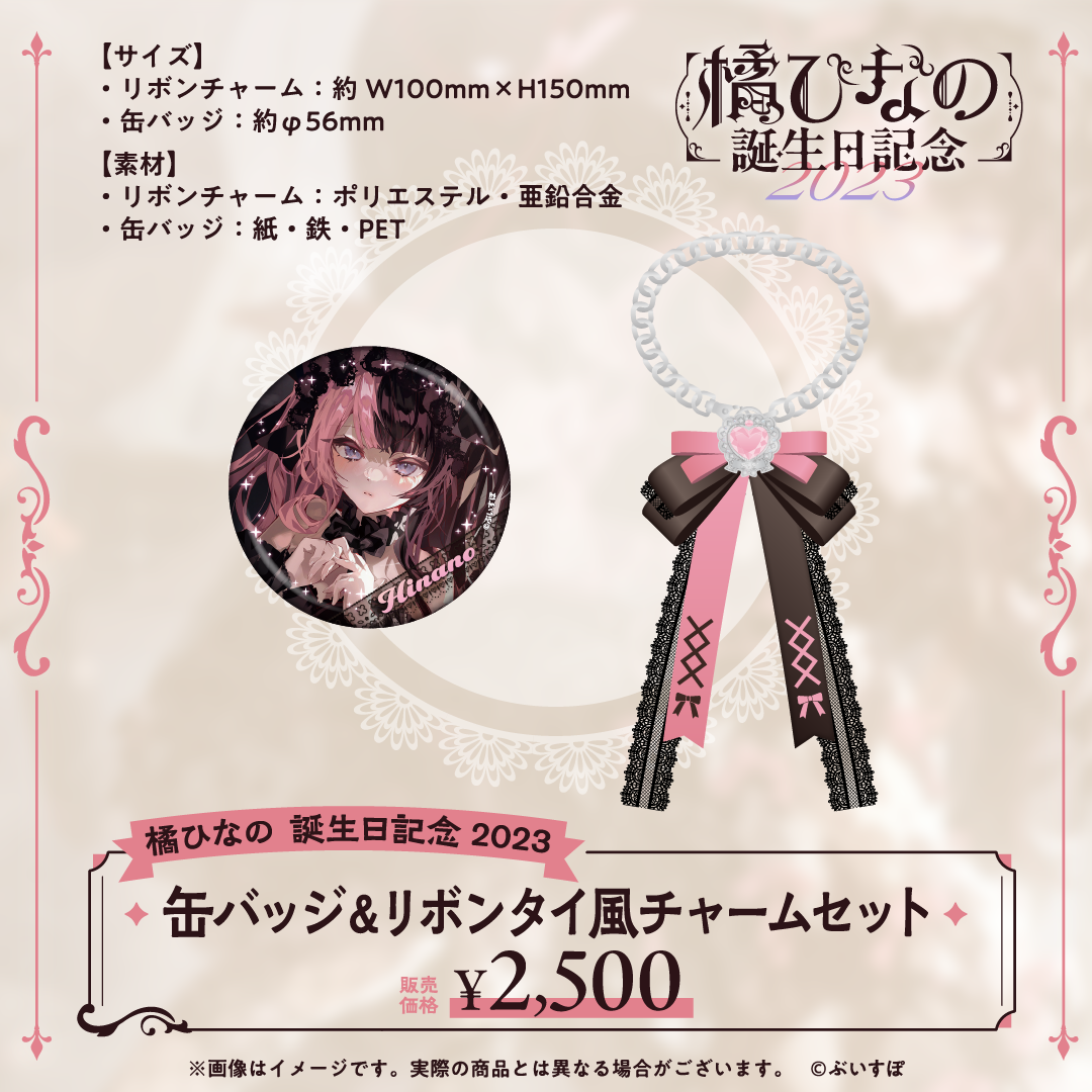 橘ひなの 誕生日記念2023 グッズセット 橘ひなの 誕生日記念2023