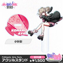 【事後販売】FUNtastic Girls Party　アクリルスタンド