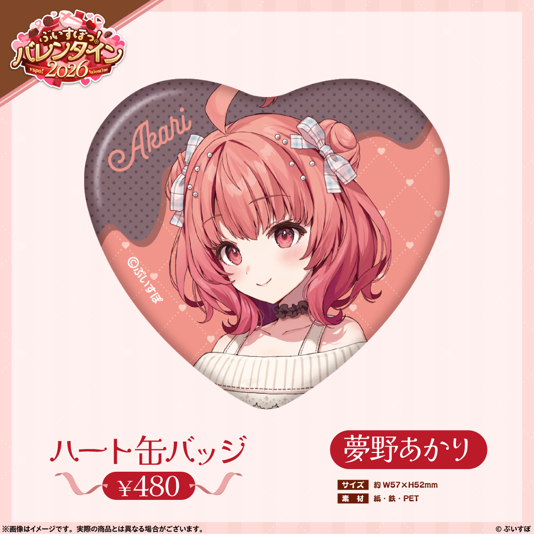 ぶいすぽっ!バレンタイン2026】ハート缶バッジ ぶいすぽっ!バレンタイン2026】ハート缶バッジ