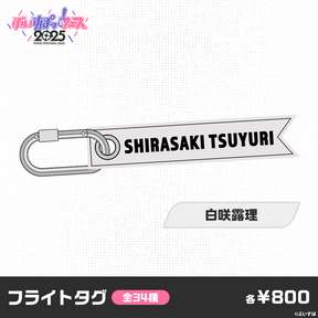 【事後販売】ぶいすぽっ！フェス2025　フライトタグ