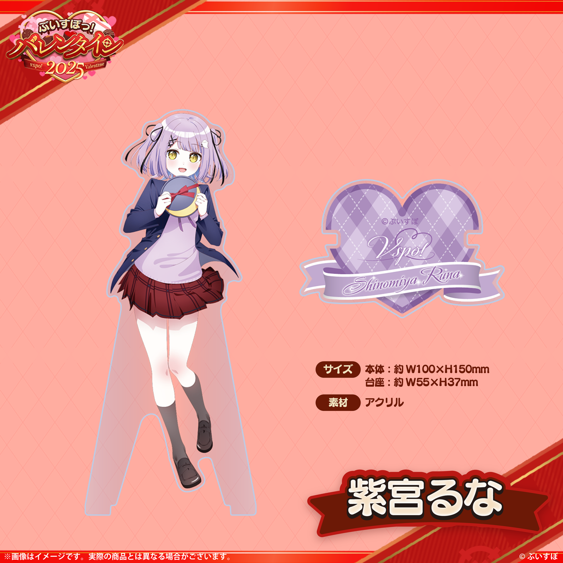 ぶいすぽバレンタイン2025】アクリルスタンド ぶいすぽバレンタイン2025】アクリルスタンド