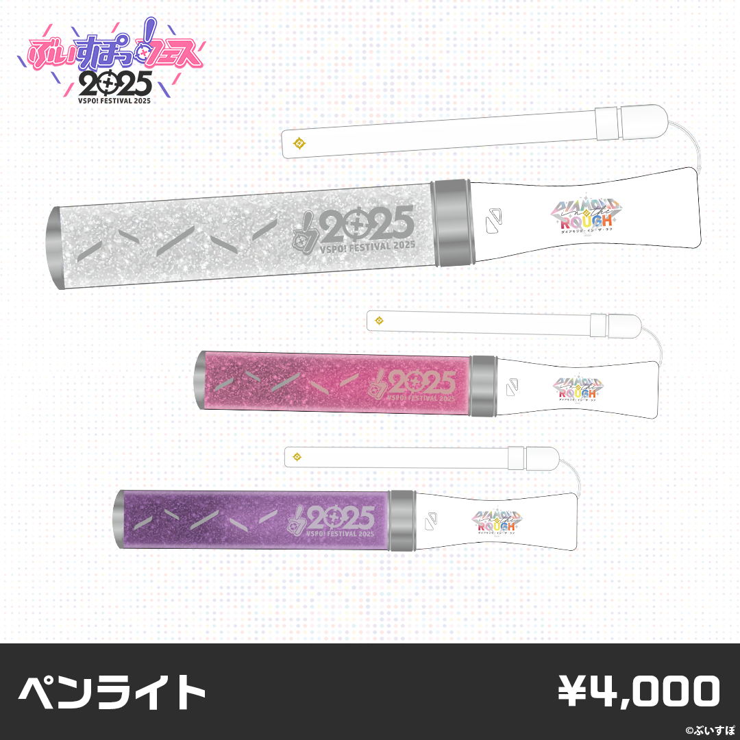 事後販売】ぶいすぽっ!フェス2025 販売グッズ 事後販売】ぶいすぽっ!フェス2025 販売グッズ