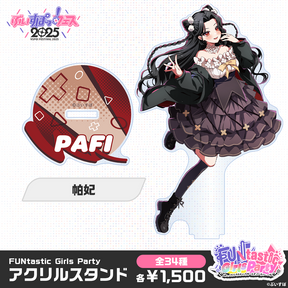 【事後販売】FUNtastic Girls Party　アクリルスタンド