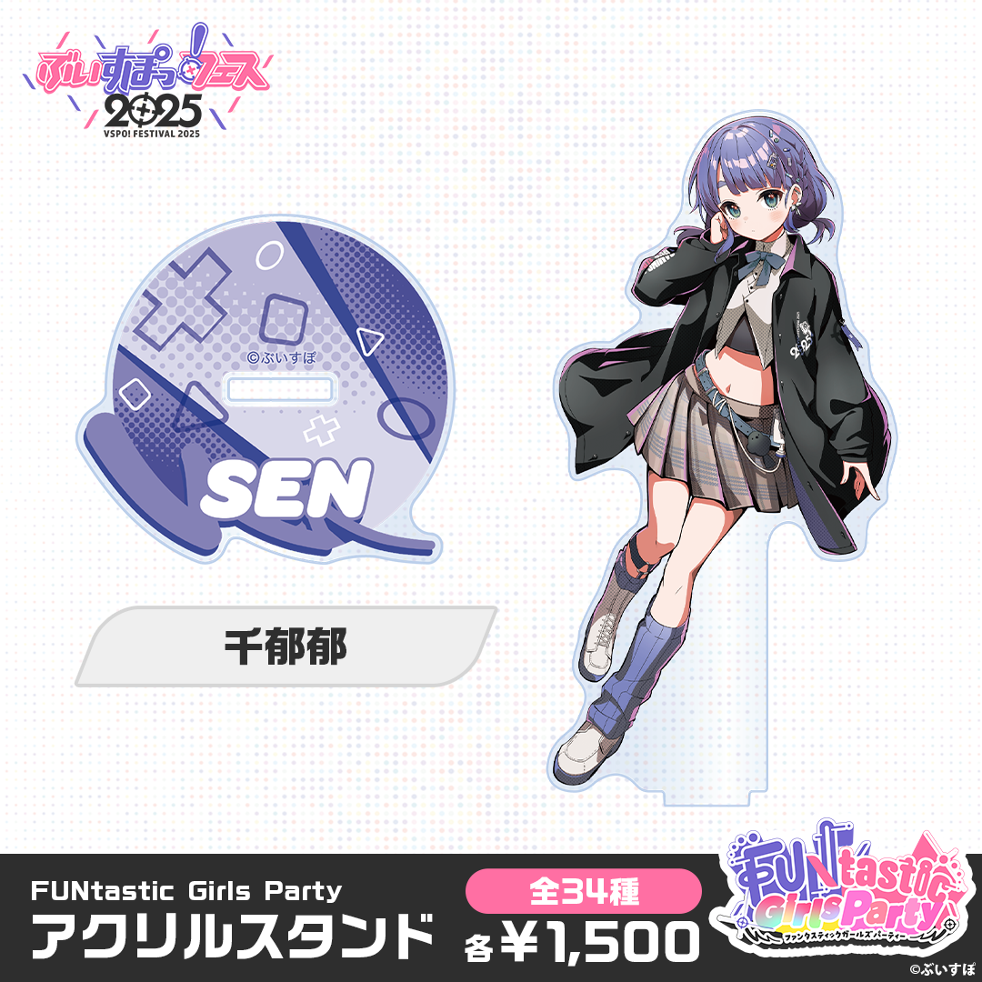 【事後販売】FUNtastic Girls Party　アクリルスタンド