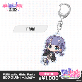 【事後販売】FUNtastic Girls Party　SDアクリルキーホルダー