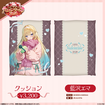 【ぶいすぽっ！バレンタイン2026】クッション