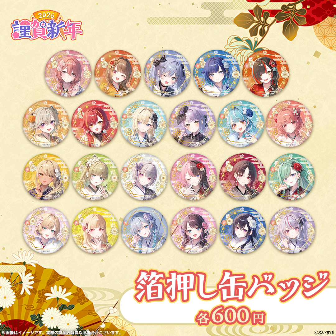 ぶいすぽっ！謹賀新年2026　箔押し缶バッジ