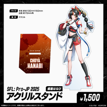「SFL: Pro-JP 2025」会場販売グッズ
