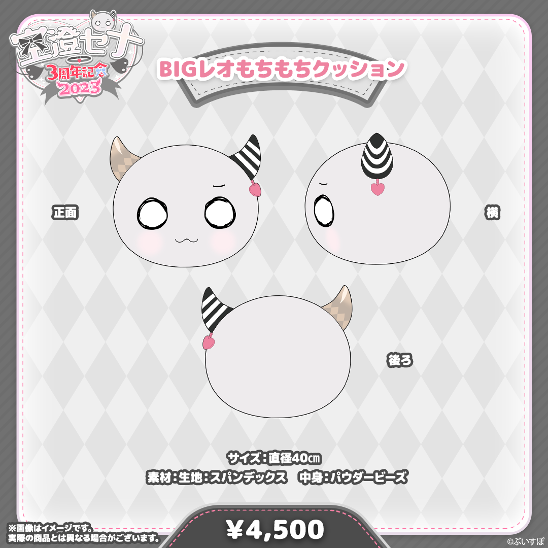 空澄セナ 3周年記念2023 空澄セナ 3周年記念2023