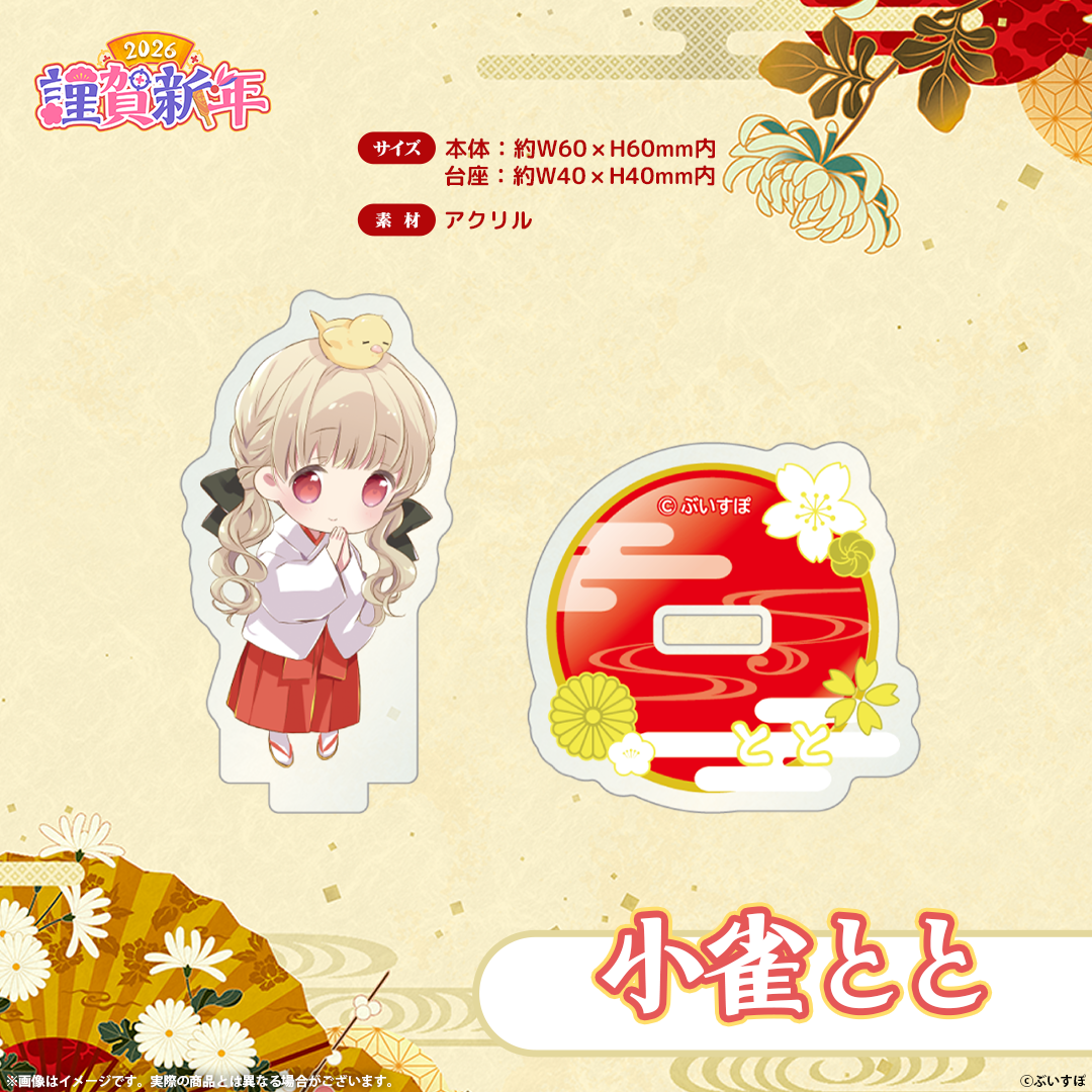 ぶいすぽっ！謹賀新年2026　ミニアクリルスタンド