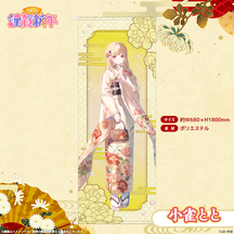 ぶいすぽっ！謹賀新年2026　等身大タペストリー