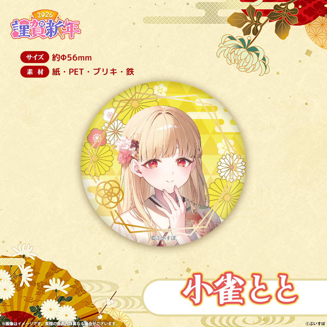 ぶいすぽっ！謹賀新年2026　箔押し缶バッジ