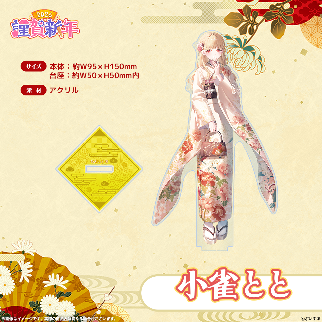ぶいすぽっ！謹賀新年2026　アクリルスタンド
