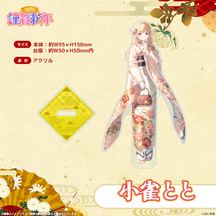 ぶいすぽっ！謹賀新年2026　アクリルスタンド