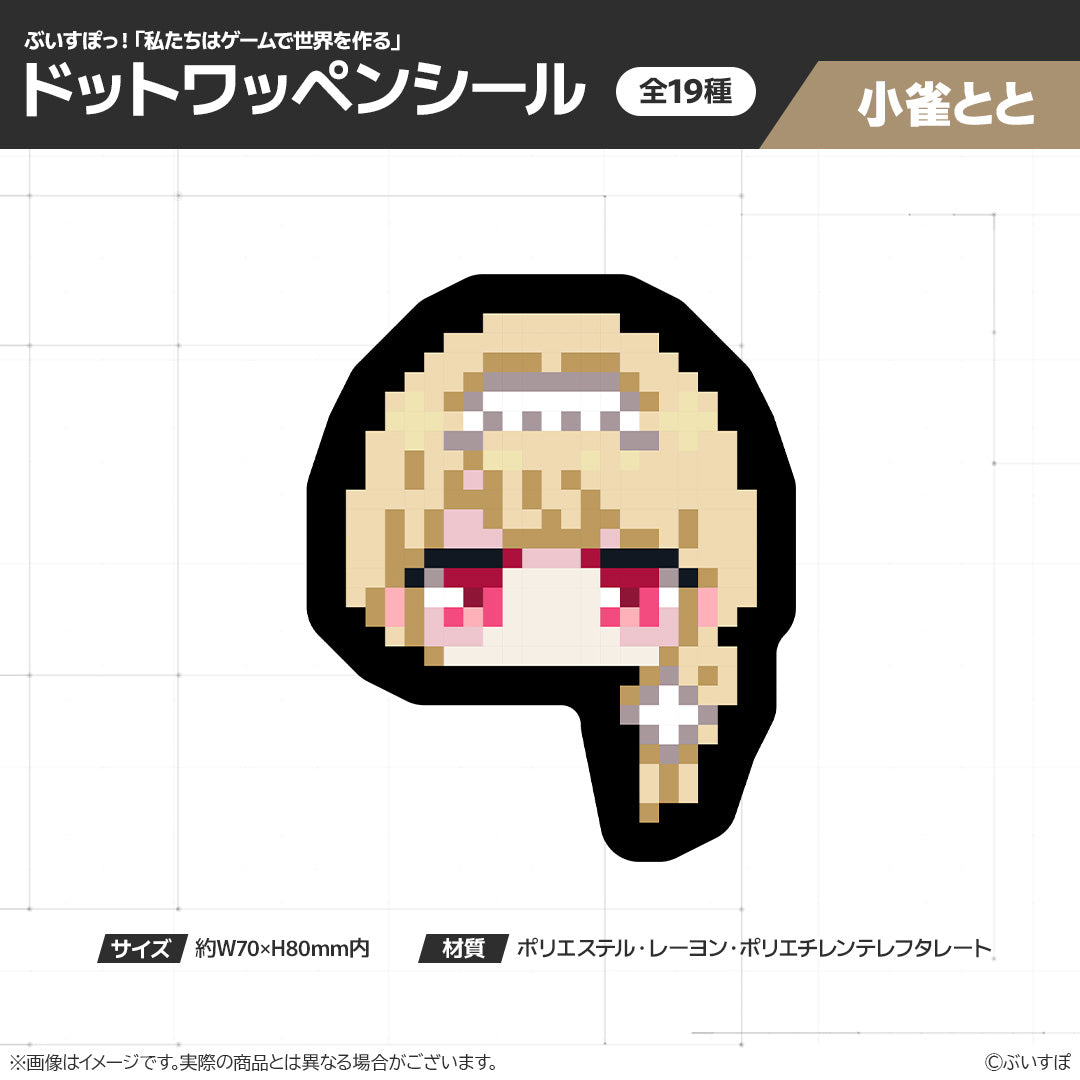 早割ex 在庫販売】ぶいすぽっ！「私たちは、ゲームで世界を作る」ドット ラベル・インデックスディバイダー・スタンプ