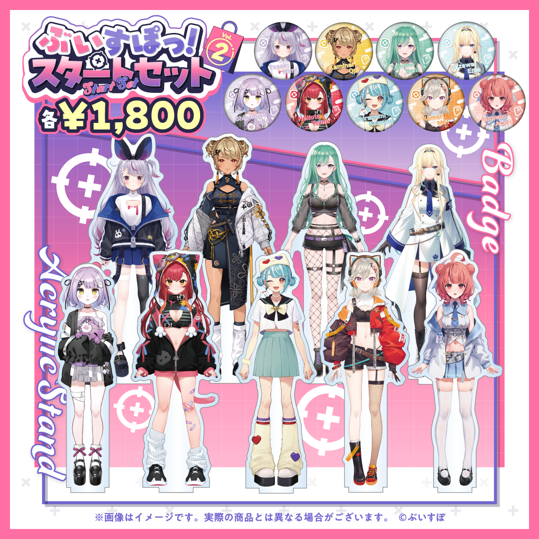 ぶいすぽグッズセット ぶいすぽっ!スタートセット