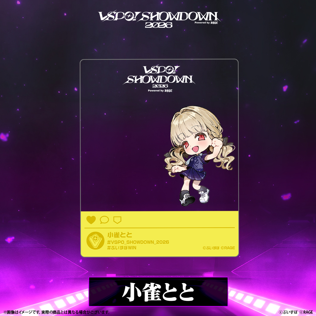 VSPO! SHOWDOWN2026 SNS風クリアカード VSPO! SHOWDOWN2026 SNS風クリアカード