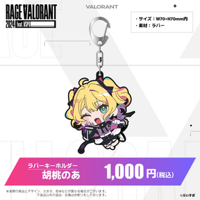 ぶいすぽっ！RAGE VALORANT 2024 feat.VSPO! 通販限定グッズ