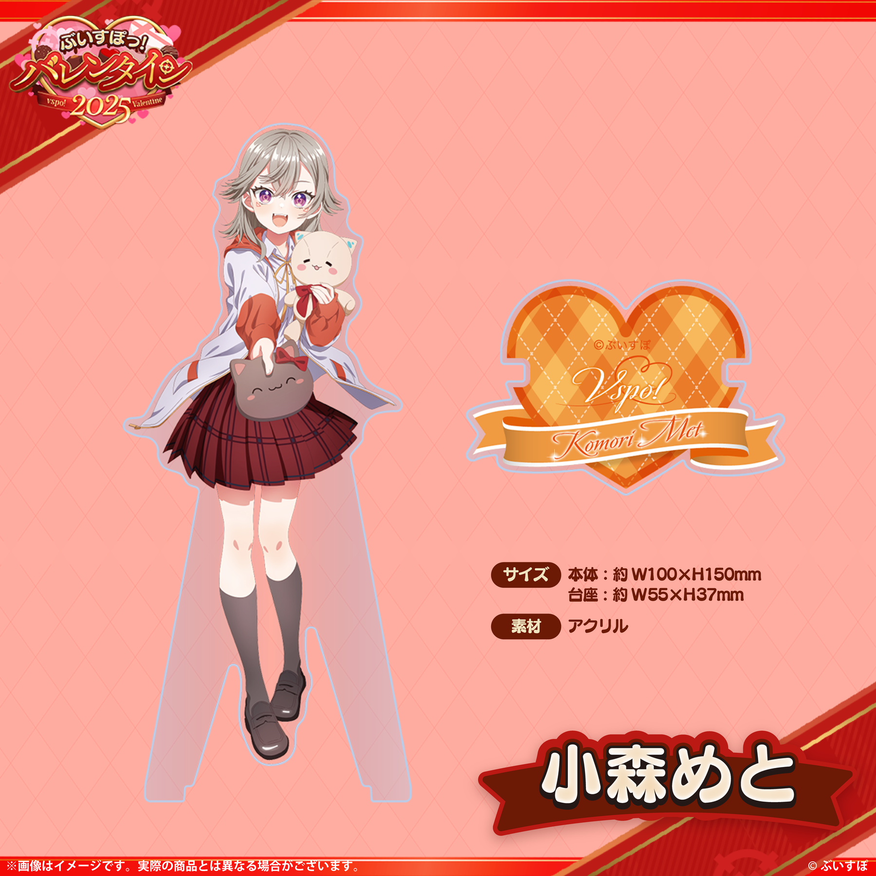 ぶいすぽバレンタイン2025】アクリルスタンド ぶいすぽバレンタイン2025】アクリルスタンド