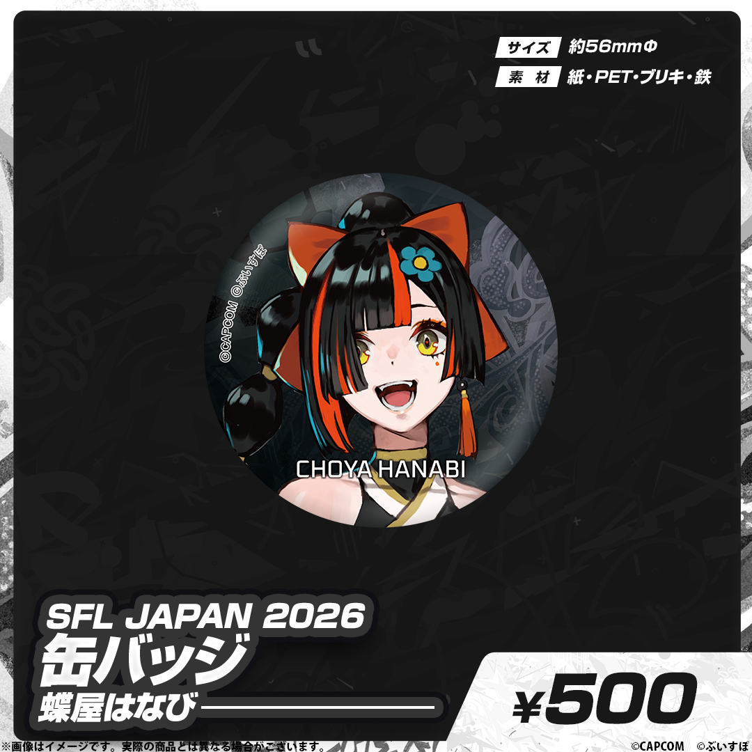 SFL JAPAN 2026　コラボグッズ