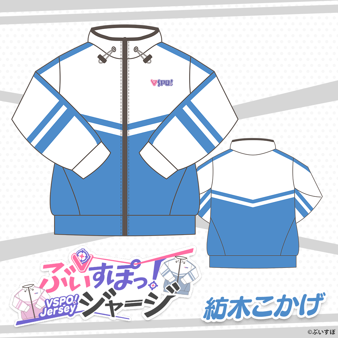 ぶいすぽっ!ジャージ ぶいすぽっ!ジャージ