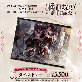 橘ひなの 誕生日記念2023 橘ひなの 誕生日記念2023