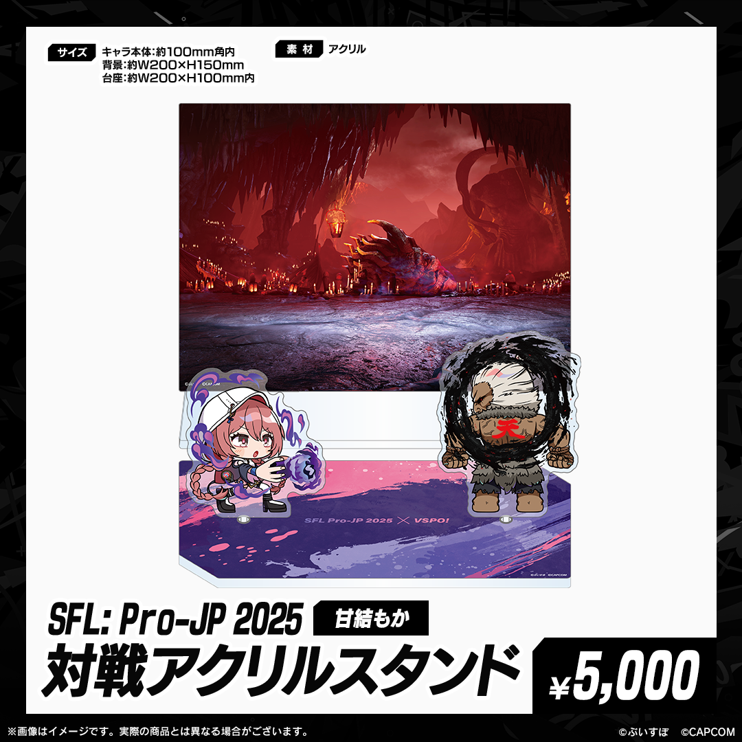 「SFL: Pro-JP 2025」通販限定グッズ