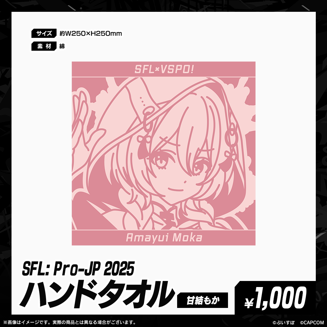 「SFL: Pro-JP 2025」通販限定グッズ