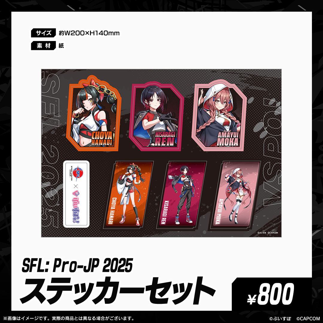 「SFL: Pro-JP 2025」会場販売グッズ