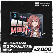 SFL JAPAN 2026　コラボグッズ