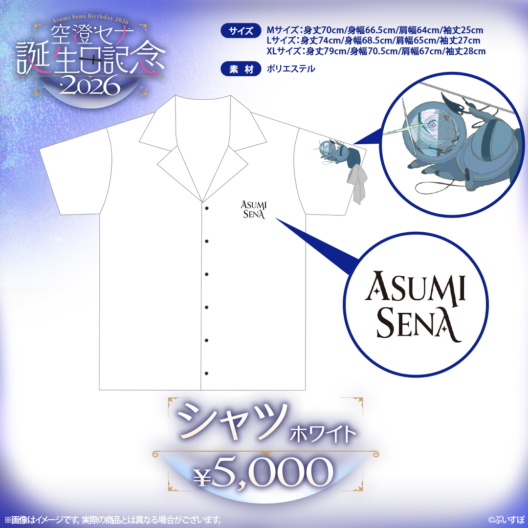 空澄セナ 誕生日記念2026 空澄セナ 誕生日記念2026
