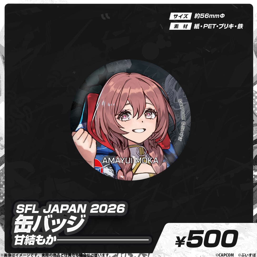 SFL JAPAN 2026　コラボグッズ