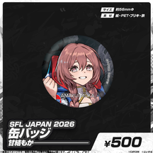 SFL JAPAN 2026　コラボグッズ