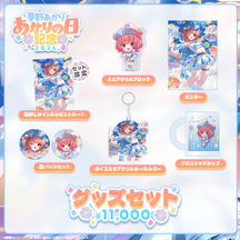 夢野あかり　あかりの日記念2026