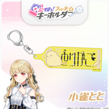 ぶいすぽっ！ファンネームキーホルダー
