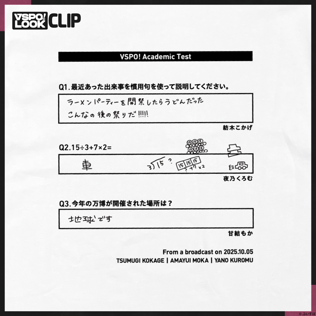 VSPO! LOOK CLIP 珍回答TEE