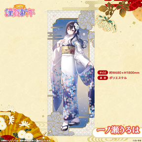 ぶいすぽっ！謹賀新年2026　等身大タペストリー