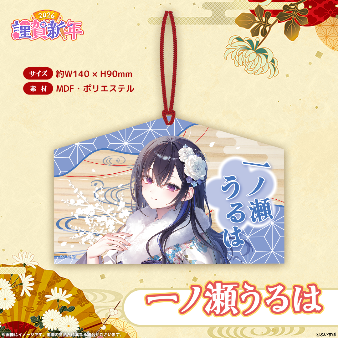ぶいすぽっ!謹賀新年2026 絵馬 ぶいすぽっ!謹賀新年2026 絵馬