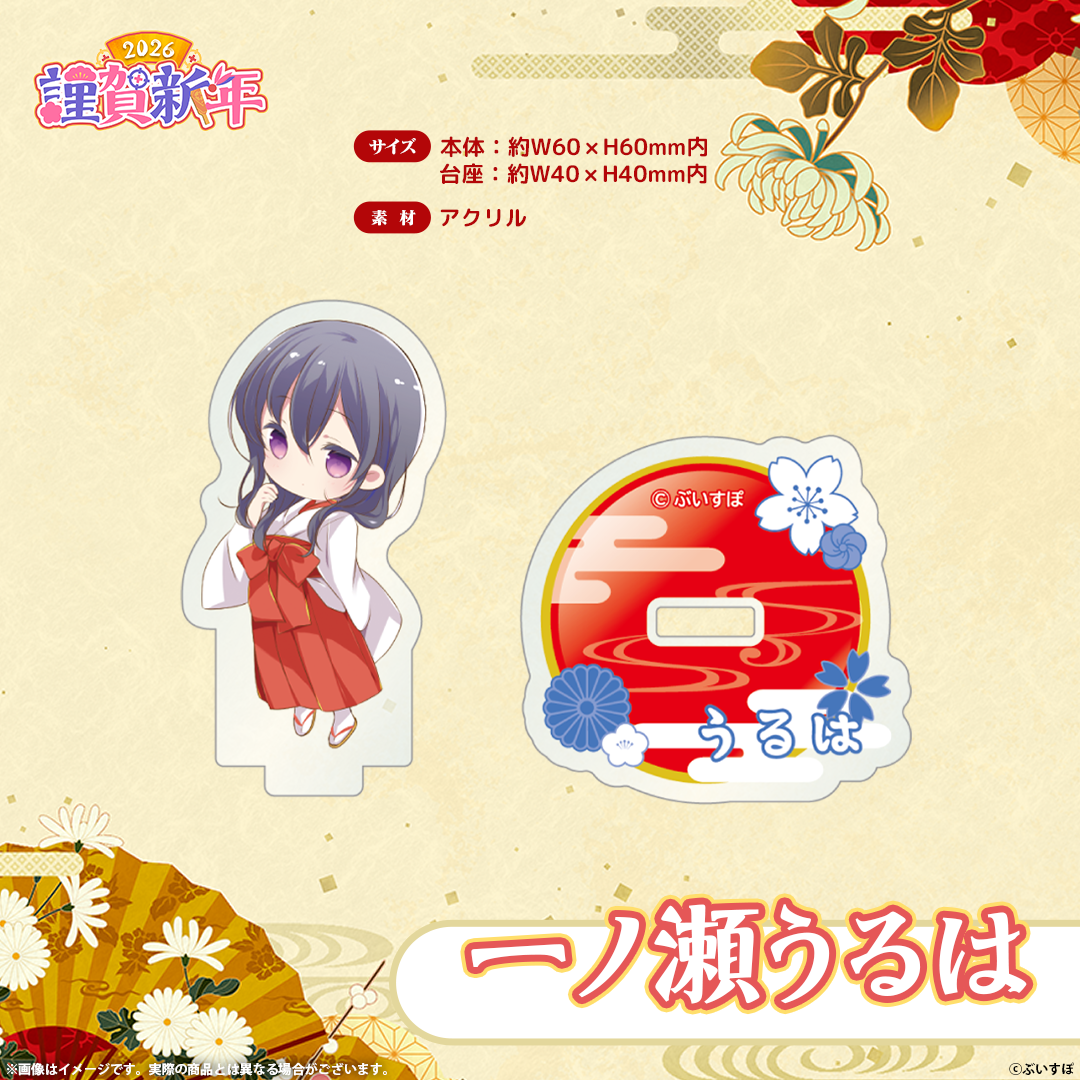 ぶいすぽっ!謹賀新年2026 ミニアクリルスタンド ぶいすぽっ!謹賀新年2026 ミニアクリルスタンド
