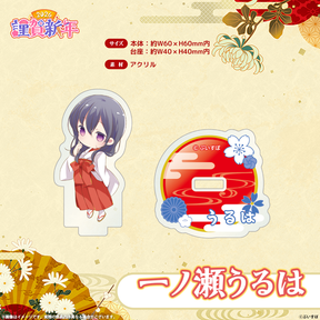 ぶいすぽっ！謹賀新年2026　ミニアクリルスタンド